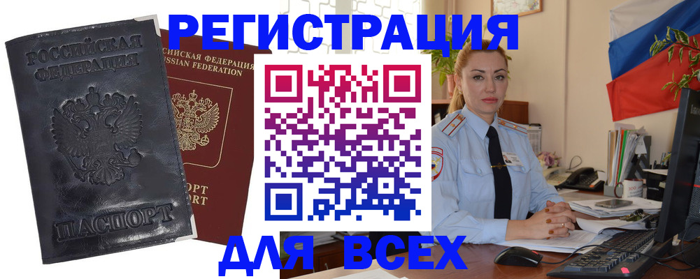 временная регистрация в квартире в Дрезне