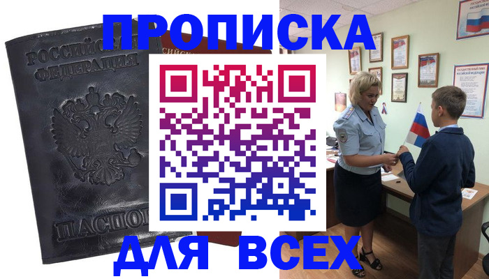 прописка для кредита в Дрезне