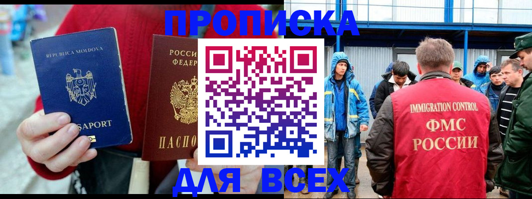 временная регистрация для всех в Дрезне